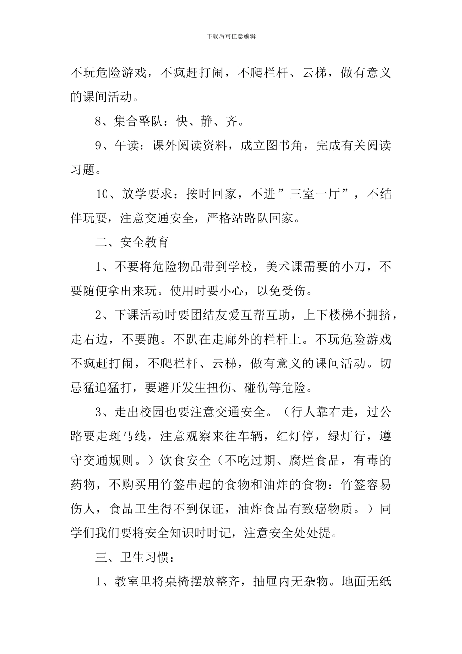 小学一年级开学第一课主题班会_第2页