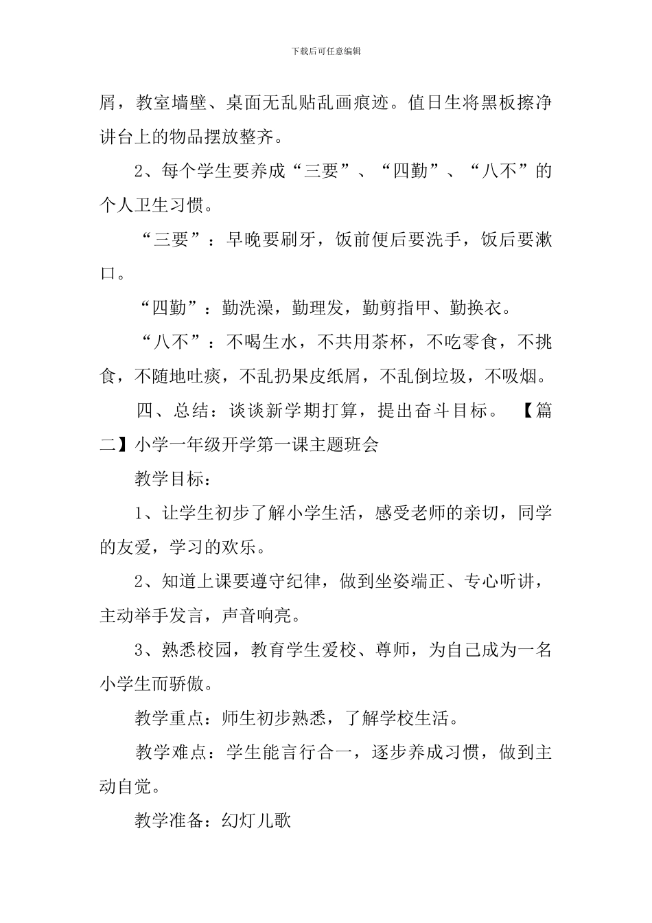 小学一年级开学第一课主题班会_第3页