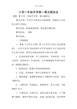 小学一年级开学第一课主题班会
