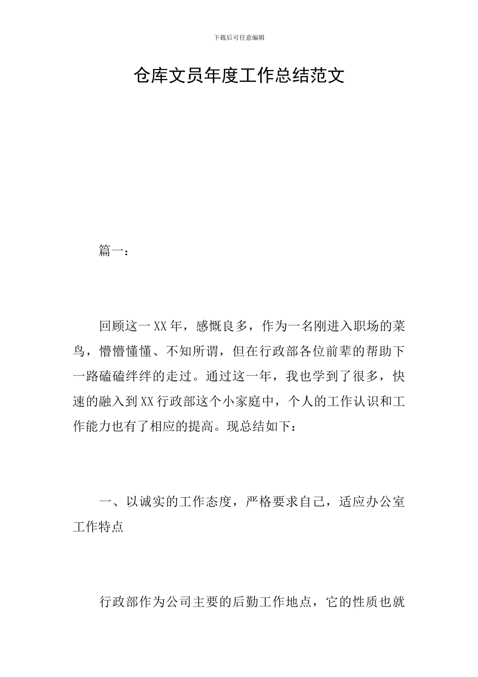 仓库文员年度工作总结范文_第1页