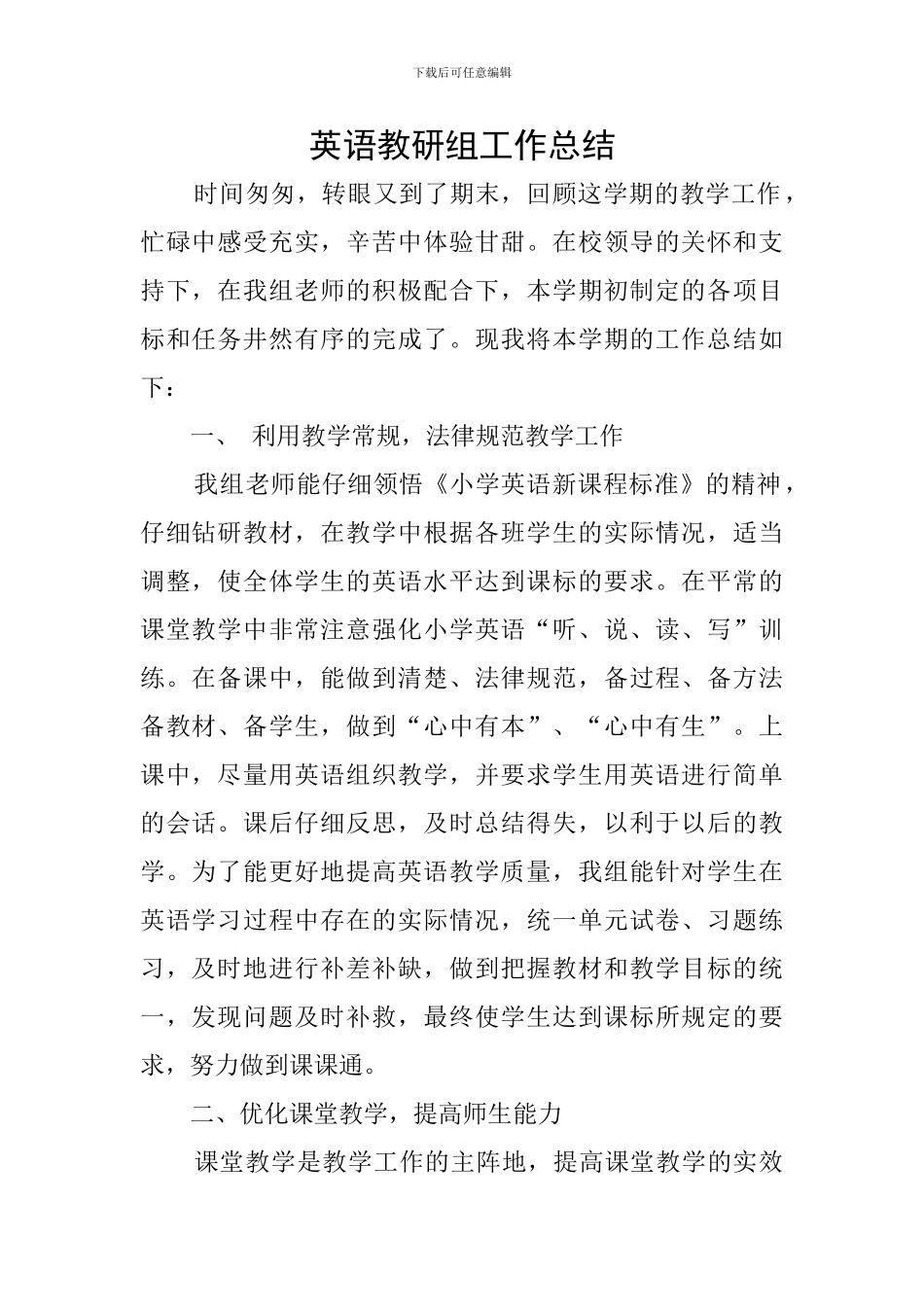 英语教研组工作总结_第1页