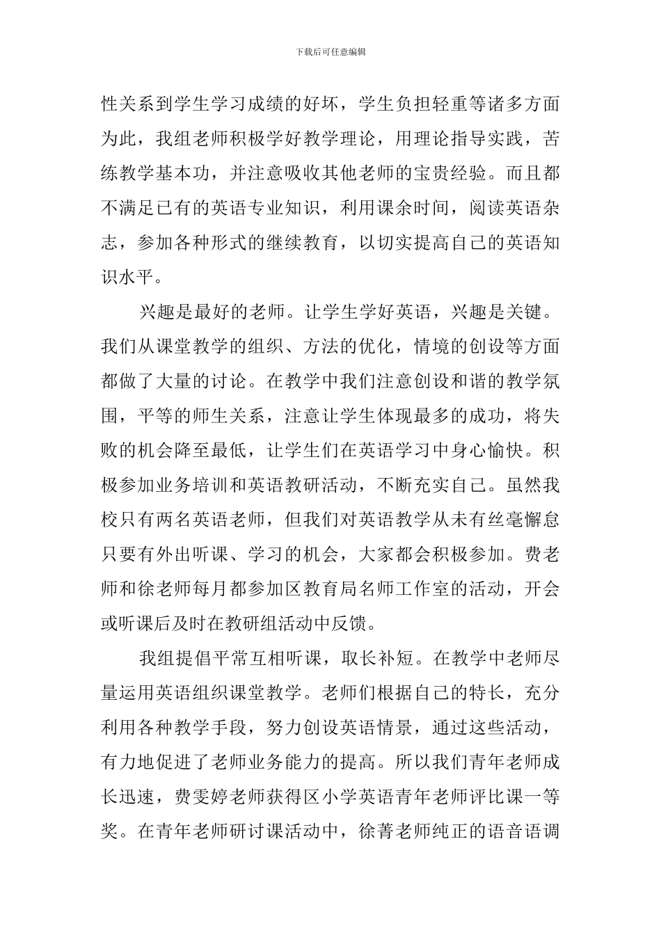 英语教研组工作总结_第2页
