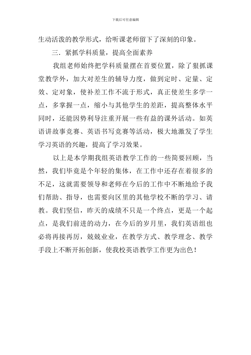英语教研组工作总结_第3页
