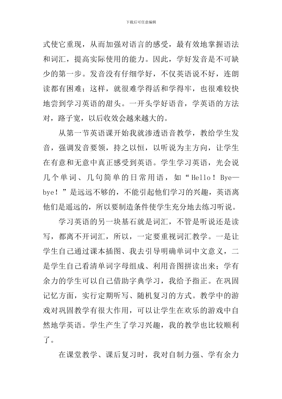 小学英语教师的教学反思_第2页