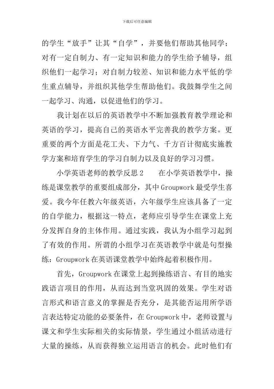 小学英语教师的教学反思_第3页