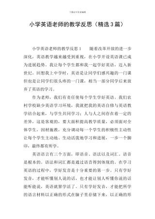 小学英语教师的教学反思