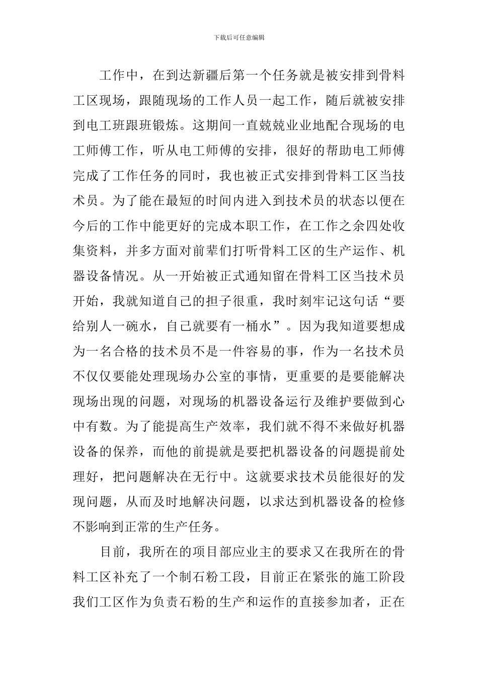 助理工程师述职报告5篇_第2页