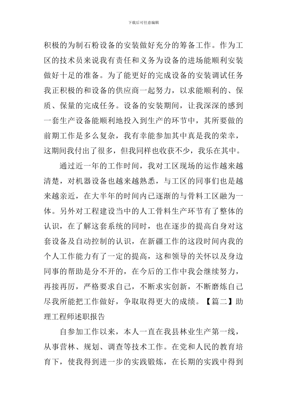 助理工程师述职报告5篇_第3页