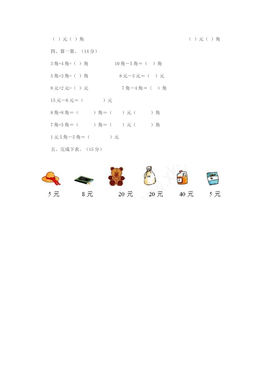 《认识人民币》测试题_第3页