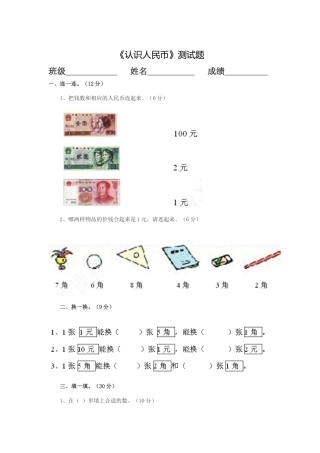 《认识人民币》测试题