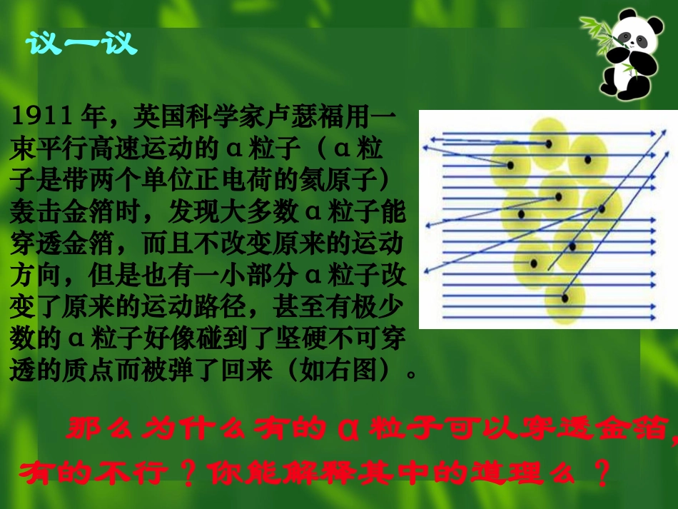 课题2原子的结构 (2)_第3页