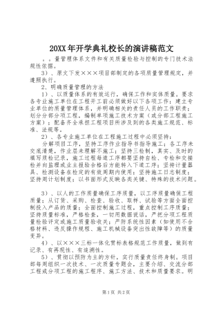 20XX年开学典礼校长的演讲范文