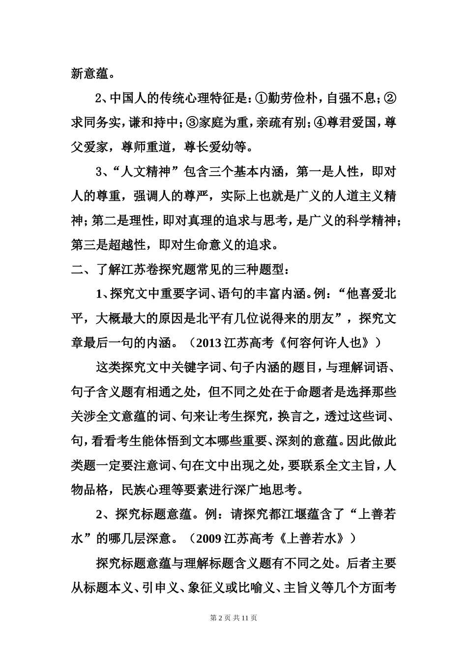 散文意蕴探究之探究_第2页