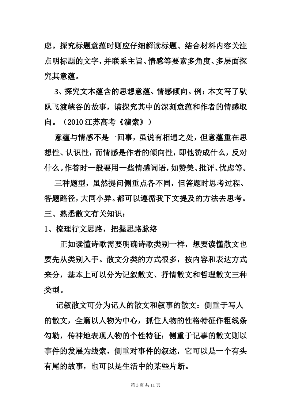 散文意蕴探究之探究_第3页