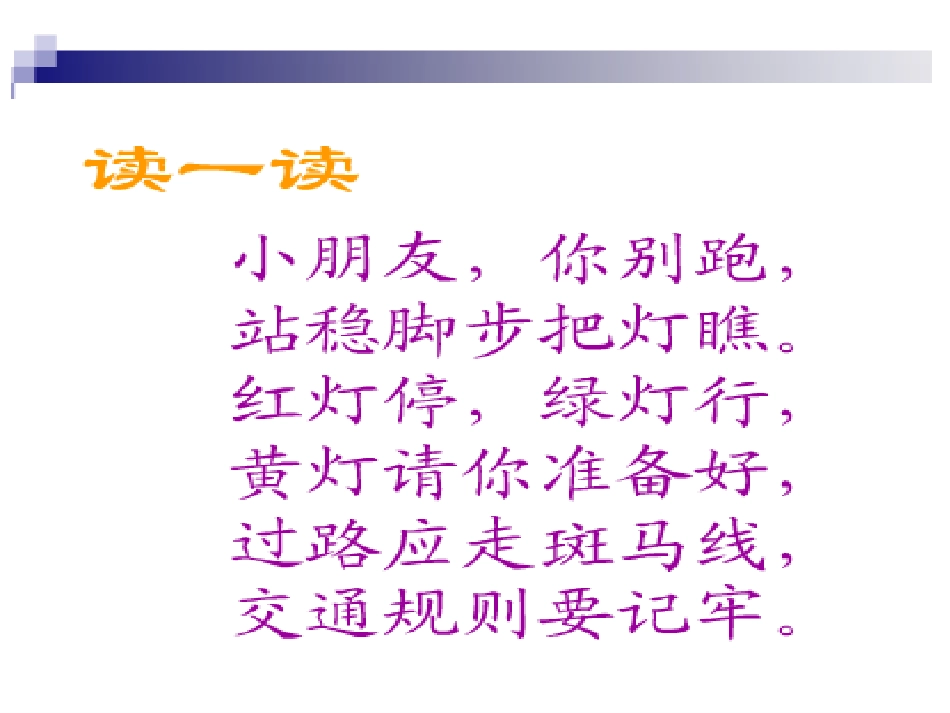 红灯停绿灯行_第2页