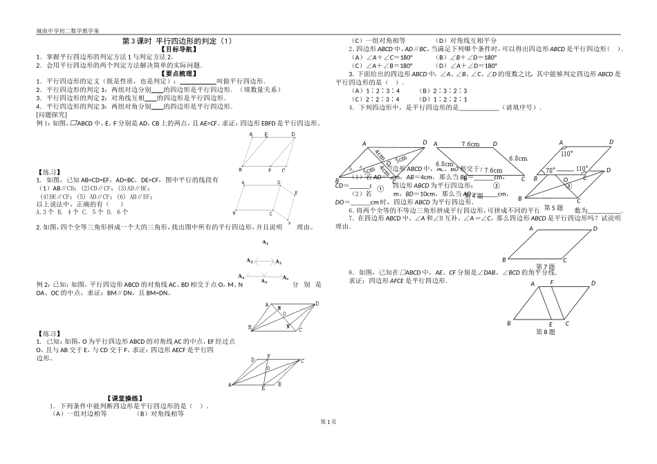第19章第03课时平行四边形的判定（1）_第1页