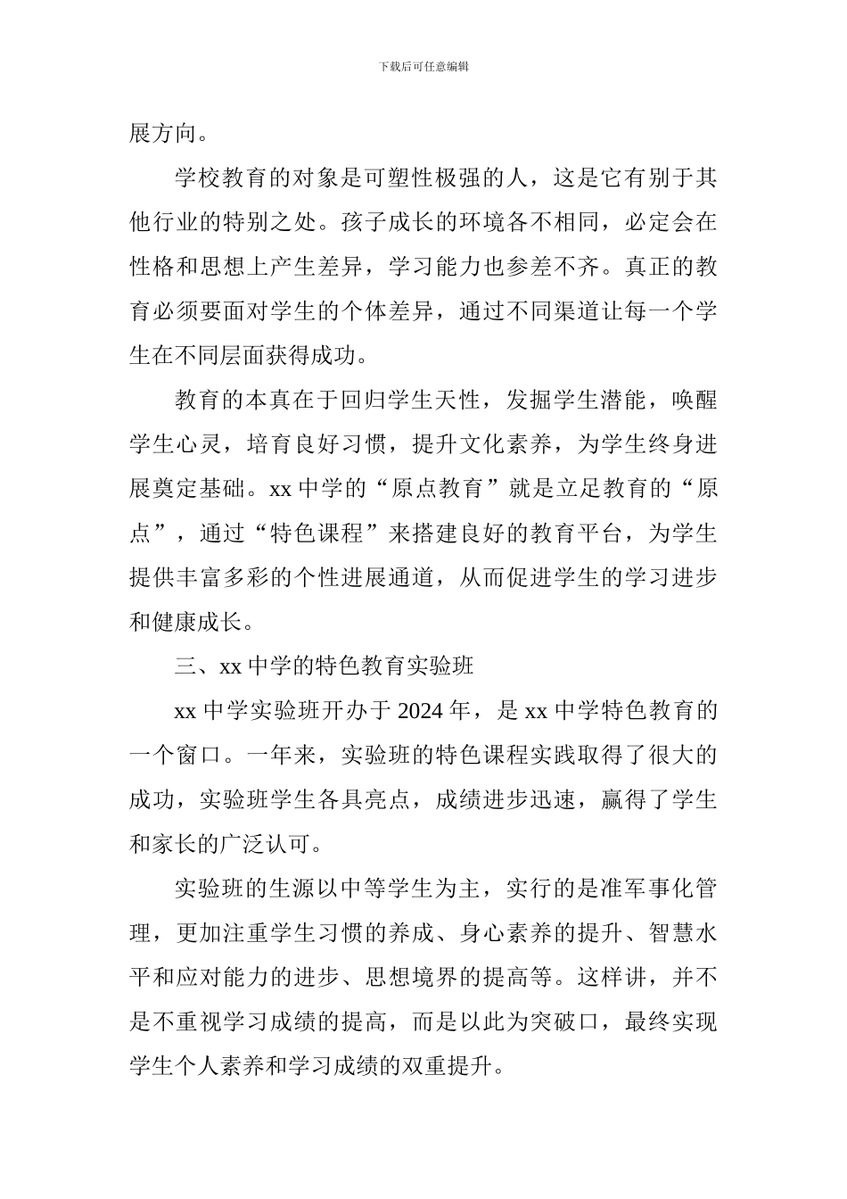 中学2024级初一新生家长会校长发言稿_第3页