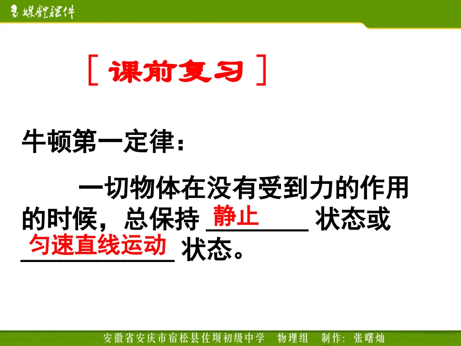 二力平衡方案三_第2页