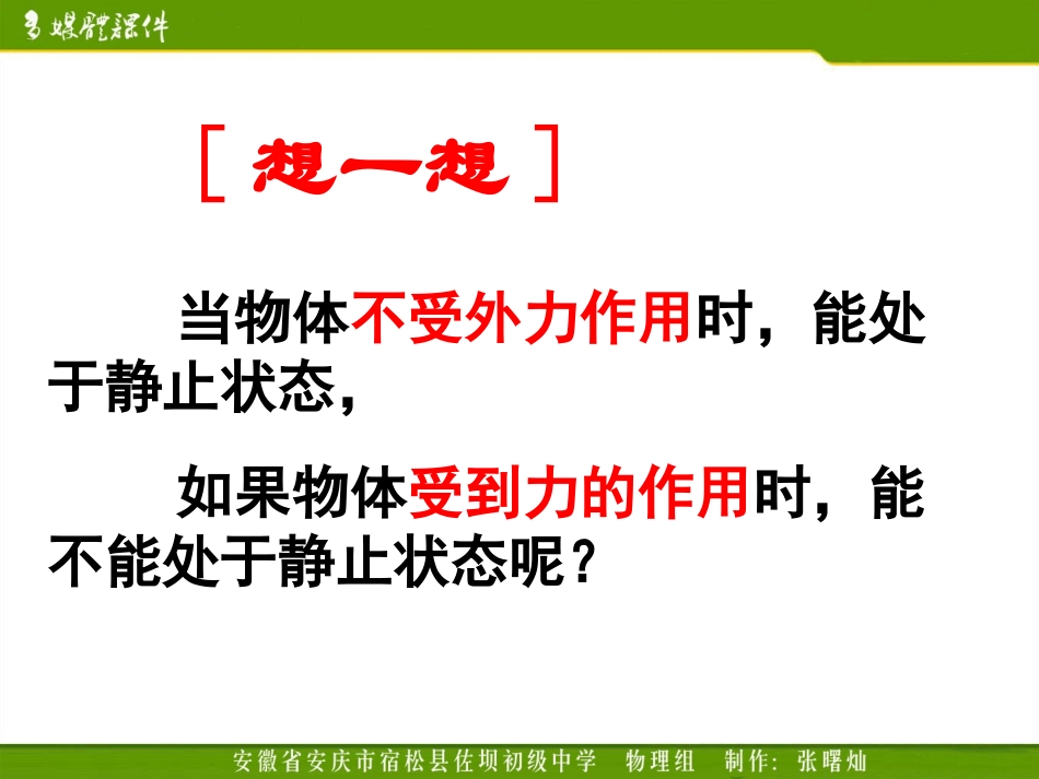 二力平衡方案三_第3页