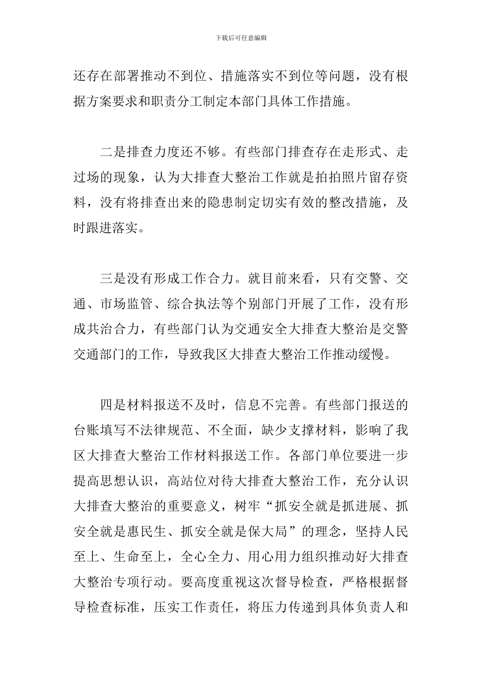 2024全区交通安全大排查大整治行动推进会上的讲话发言_第2页