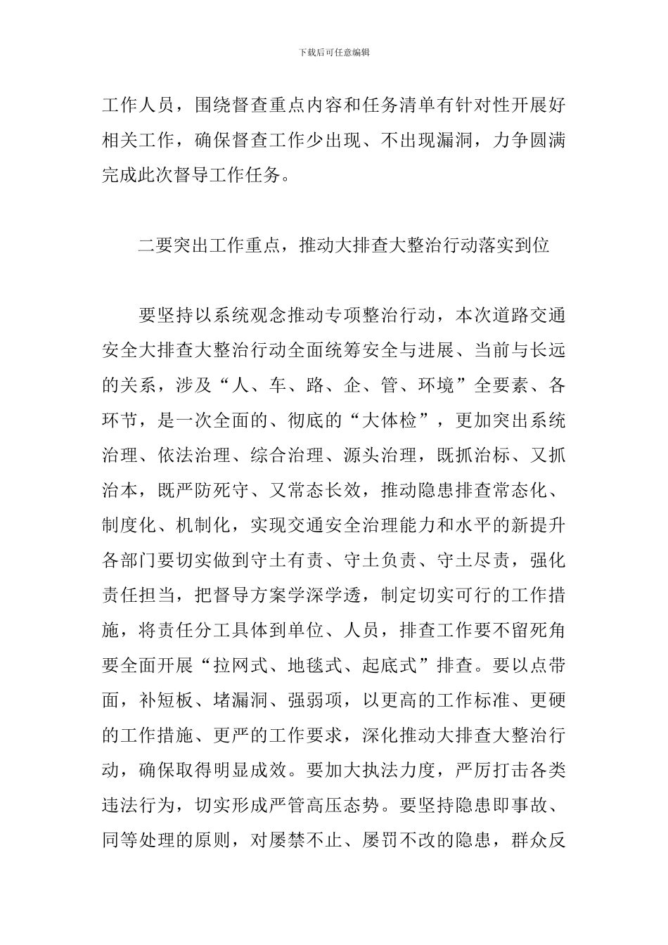 2024全区交通安全大排查大整治行动推进会上的讲话发言_第3页