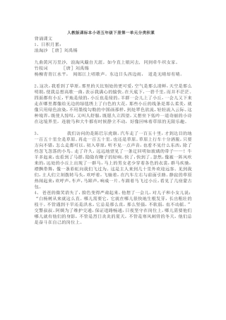 人教版课标本小语五年级下册第一单元分类积累5
