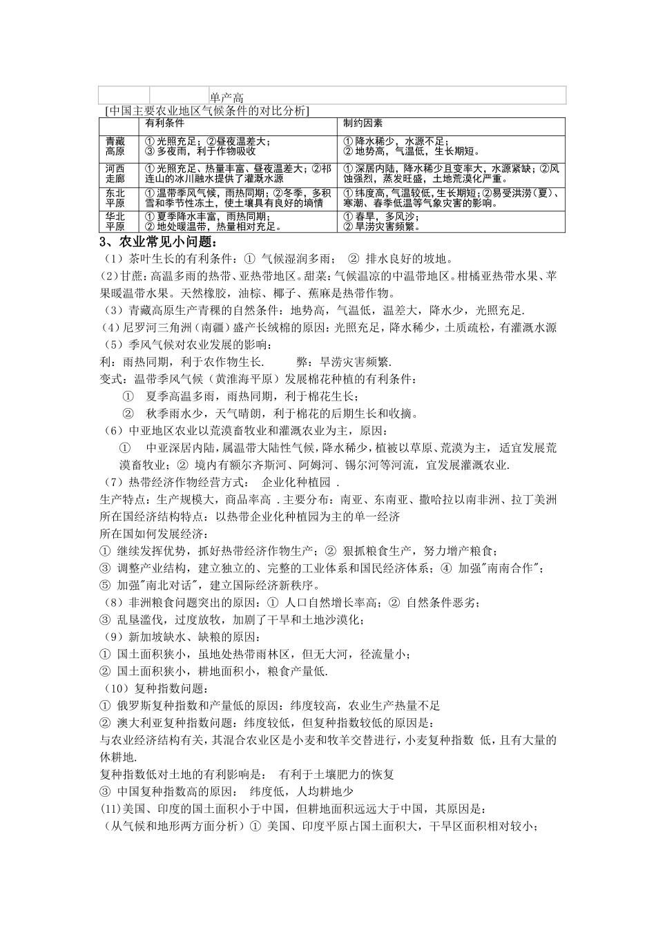 高考区位分析问题建模与应用答题模板_第2页