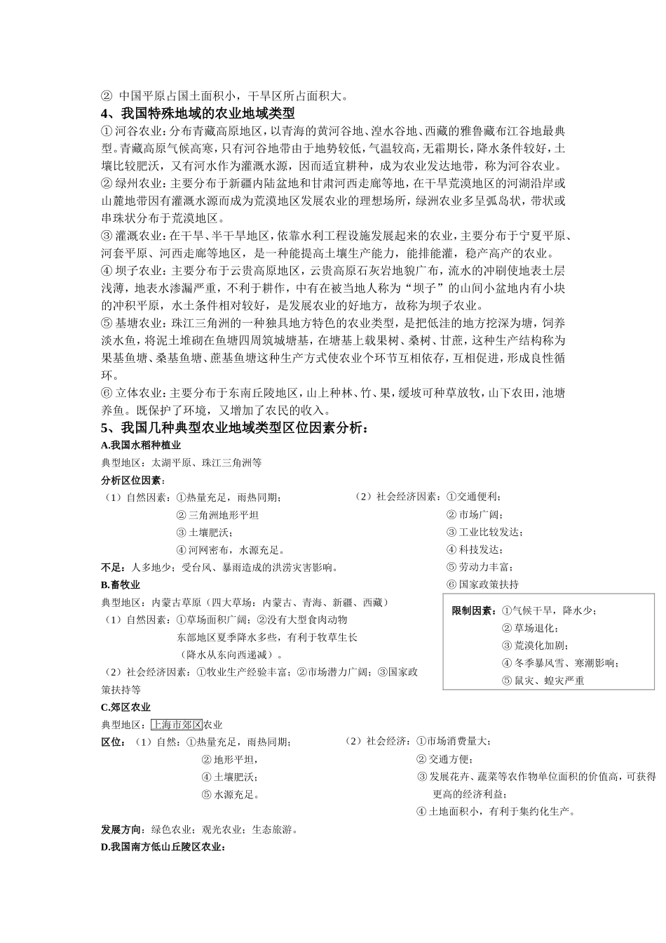 高考区位分析问题建模与应用答题模板_第3页