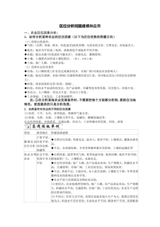高考区位分析问题建模与应用答题模板