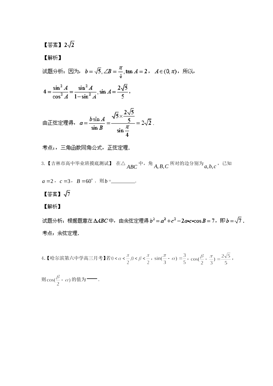 第三章三角函数、解三角形_第2页