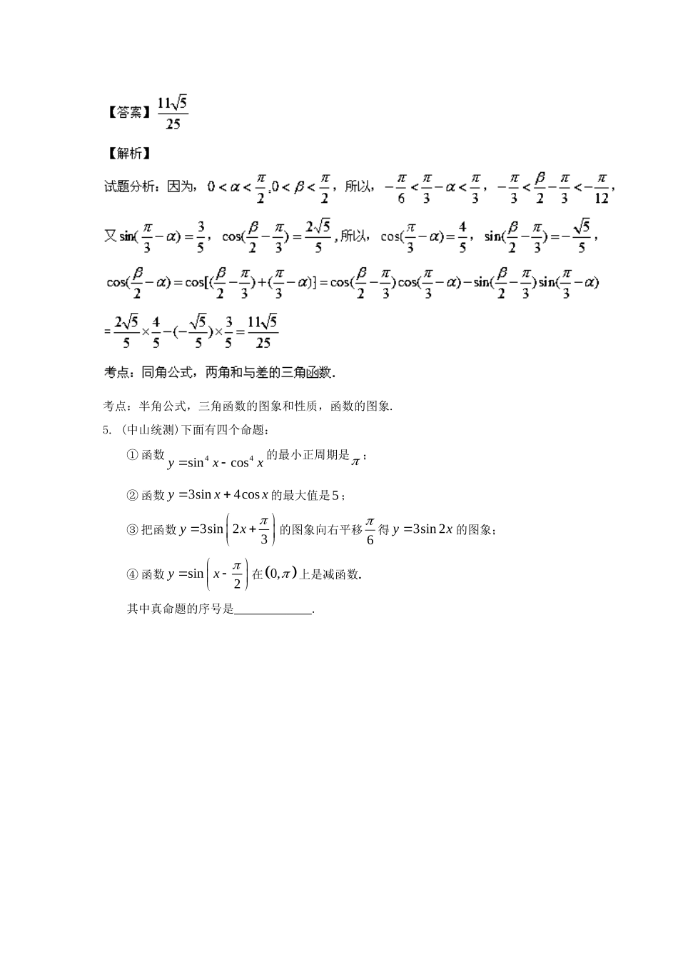 第三章三角函数、解三角形_第3页