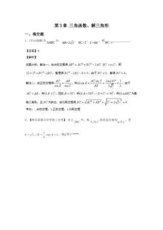 第三章三角函数、解三角形