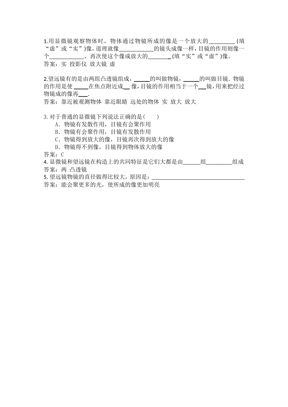 《显微镜和望远镜》检测题_第1页