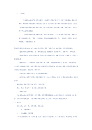 《爬天都峰》说课稿