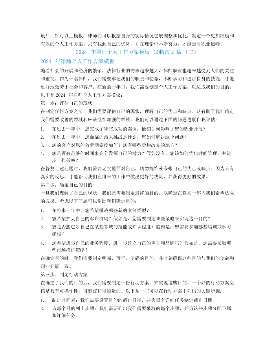 2024年律师个人工作计划模板 精选2_第2页