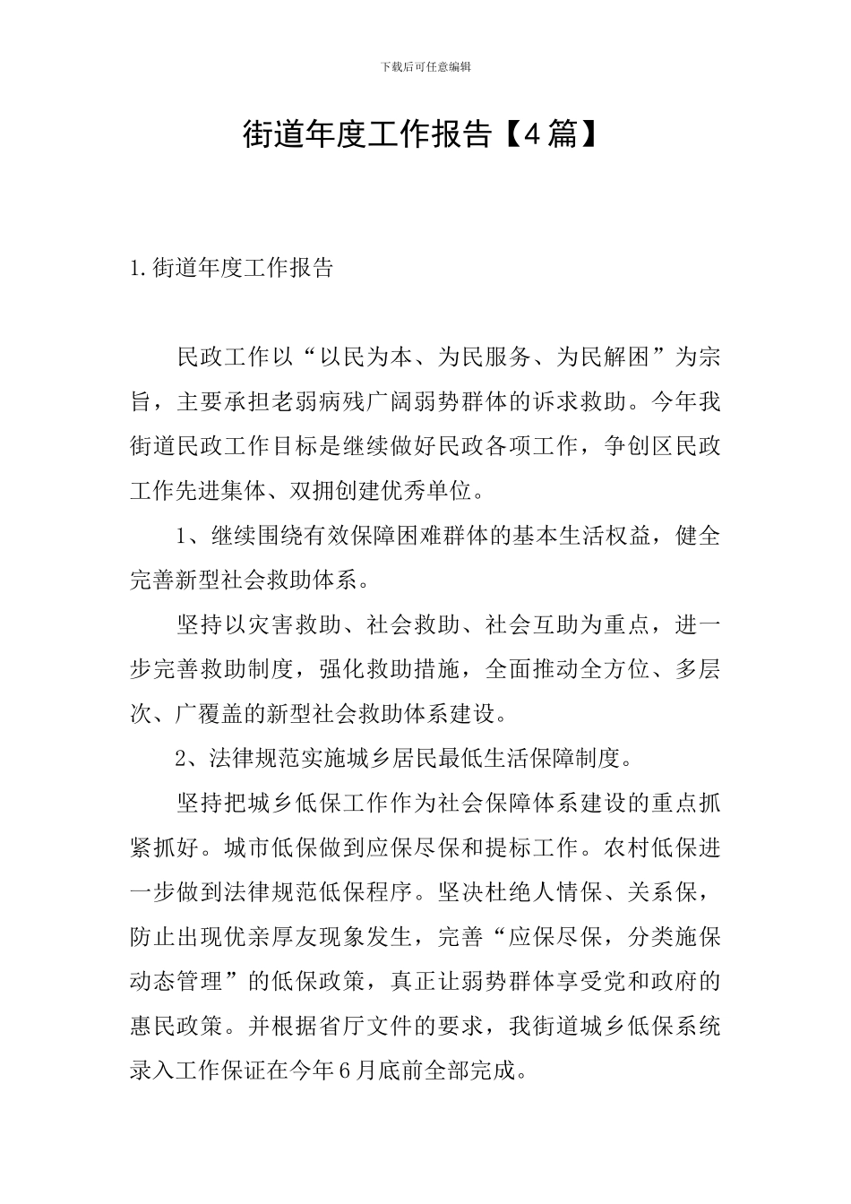 街道年度工作报告_第1页