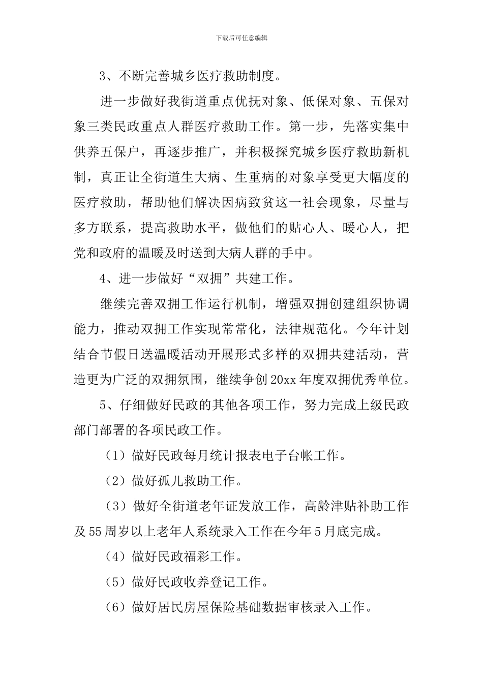 街道年度工作报告_第2页