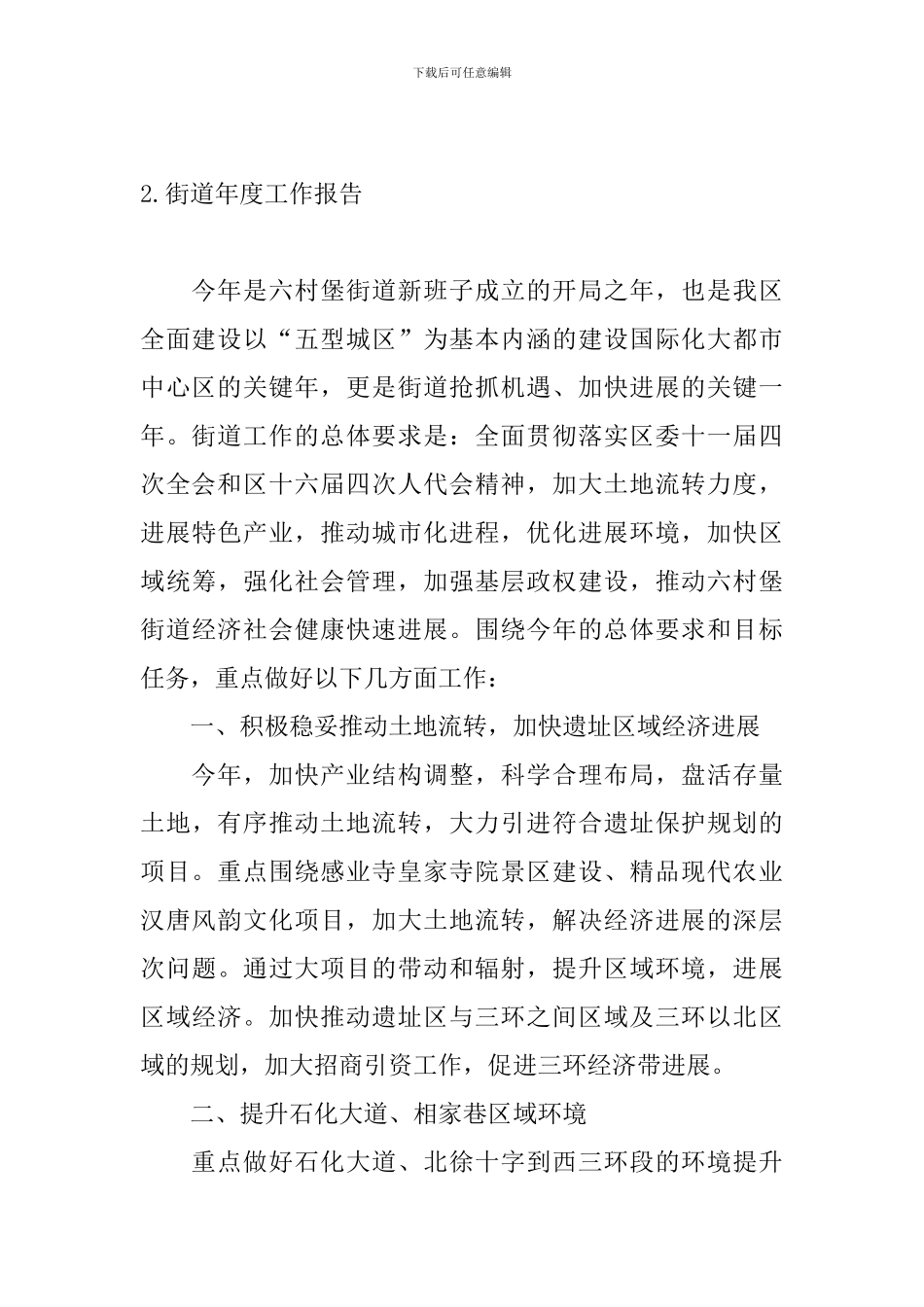 街道年度工作报告_第3页
