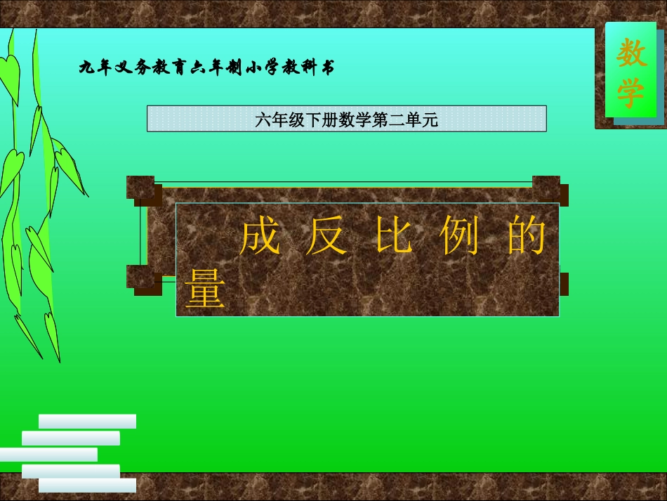 成反比例的量_第1页