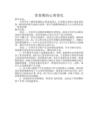 青春期的心理变化 (2)
