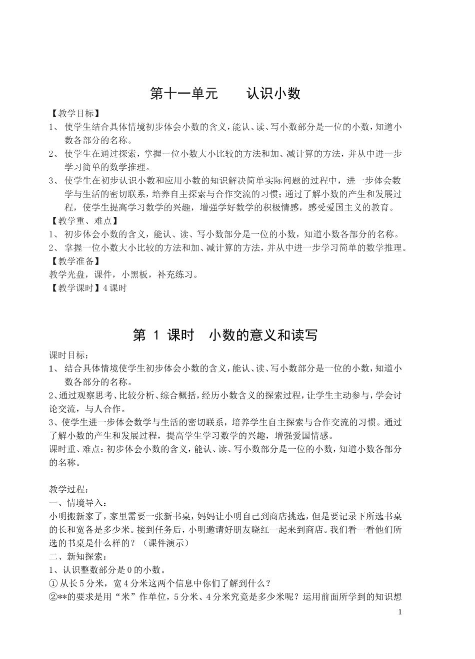 第十一单元认识小数_第1页