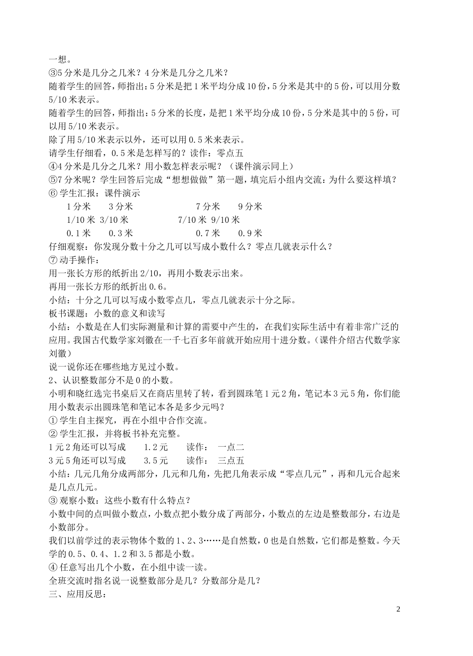 第十一单元认识小数_第2页