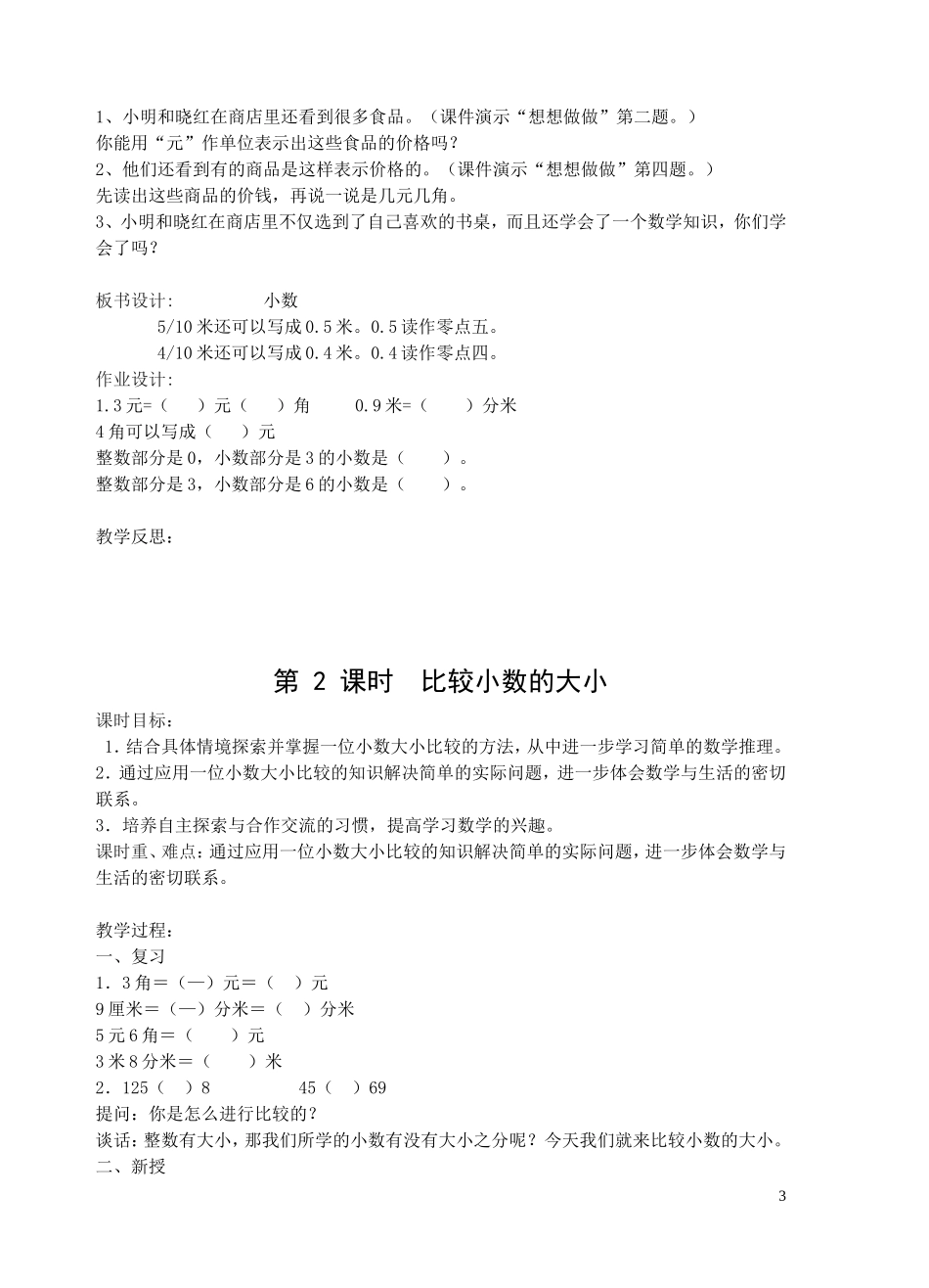 第十一单元认识小数_第3页