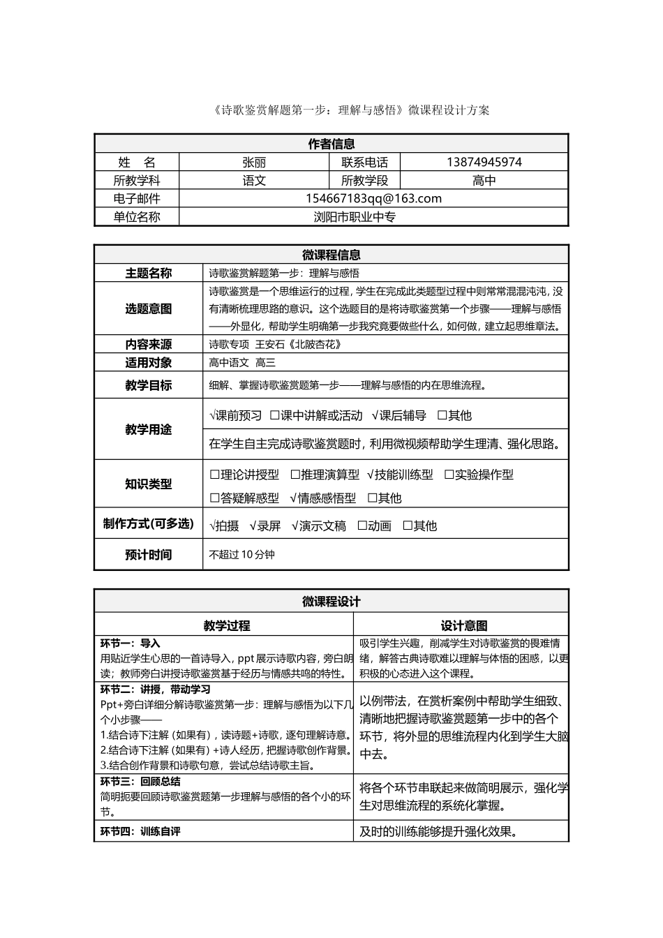 诗歌鉴赏微教案----l浏阳市职业中专张丽_第1页