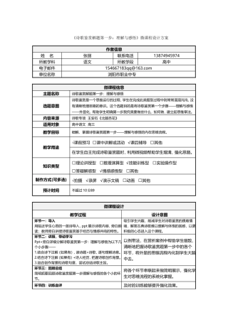 诗歌鉴赏微教案----l浏阳市职业中专张丽