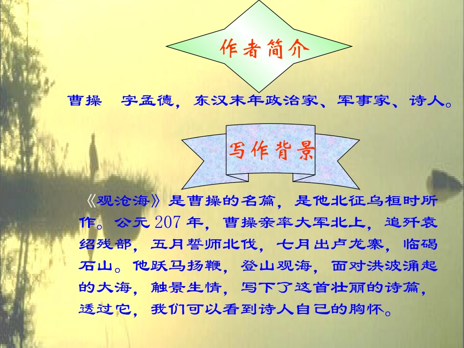 观沧海实用课件_第2页