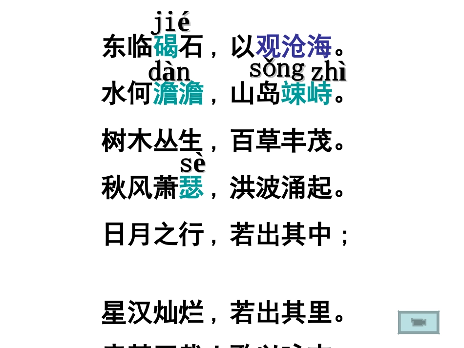 观沧海实用课件_第3页