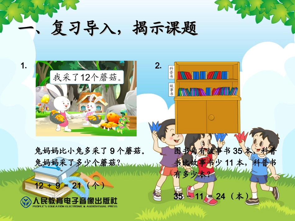 (例5__解决问题) (2)_第1页