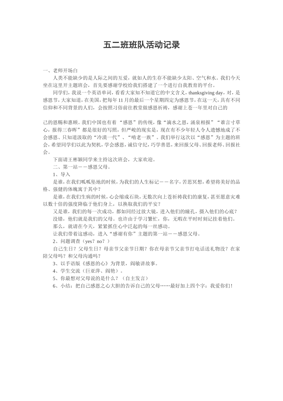 五二班班队活动记录_第1页