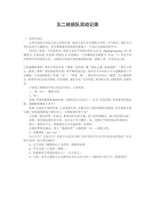 五二班班队活动记录